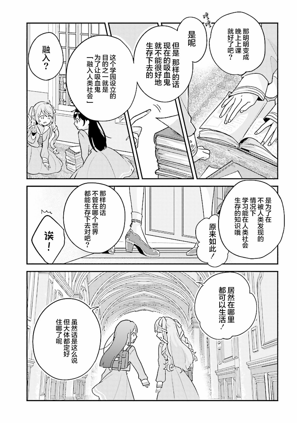 想被当作吸血鬼！韩漫全集-第03话无删减无遮挡章节图片 