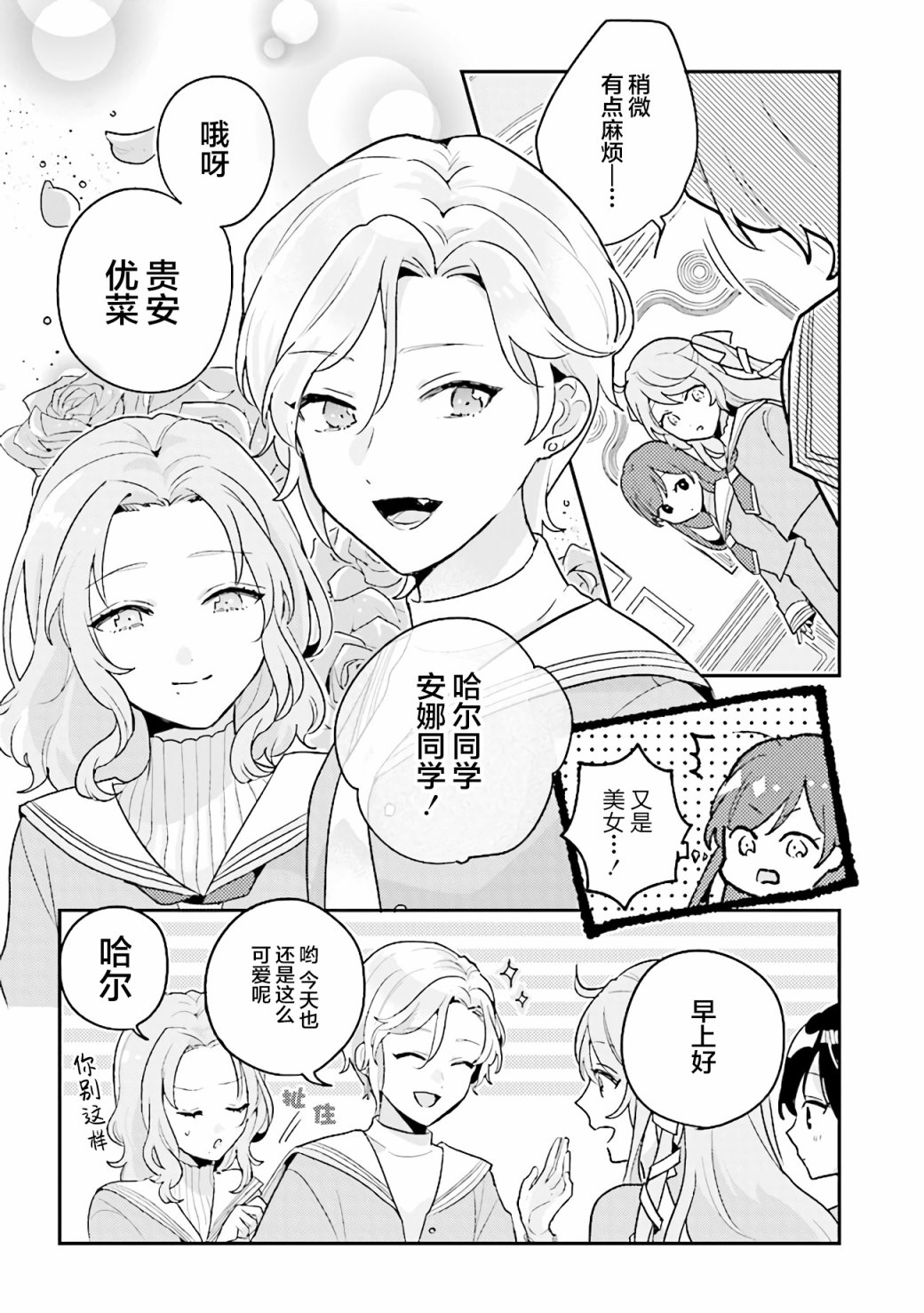想被当作吸血鬼！韩漫全集-第03话无删减无遮挡章节图片 