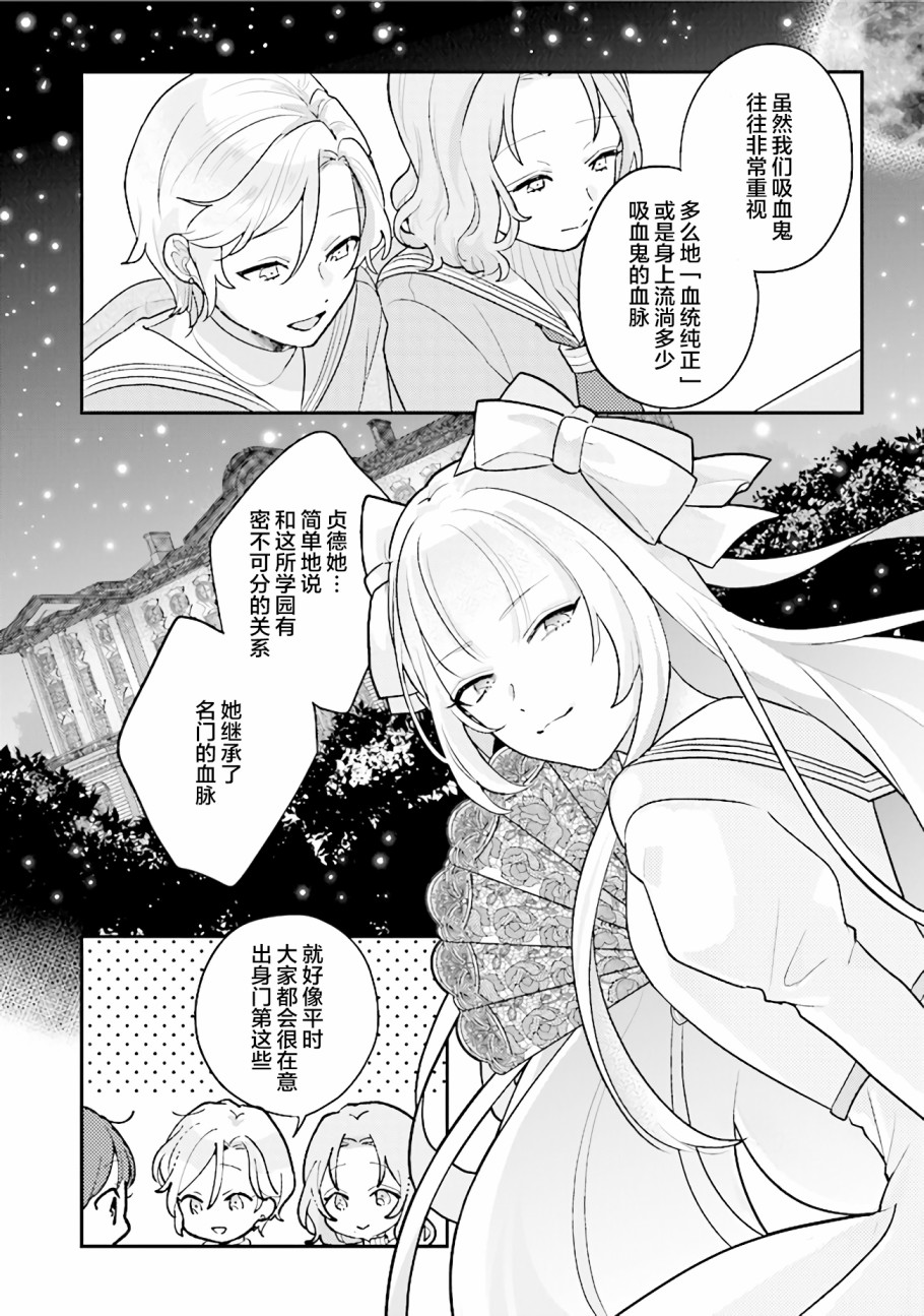 想被当作吸血鬼！韩漫全集-第04话无删减无遮挡章节图片 