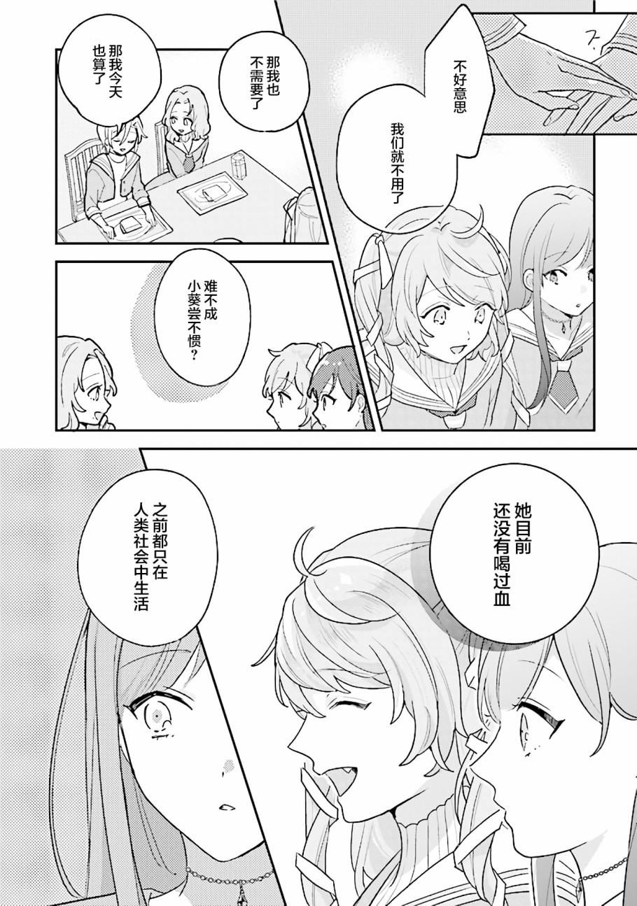 想被当作吸血鬼！韩漫全集-第04话无删减无遮挡章节图片 