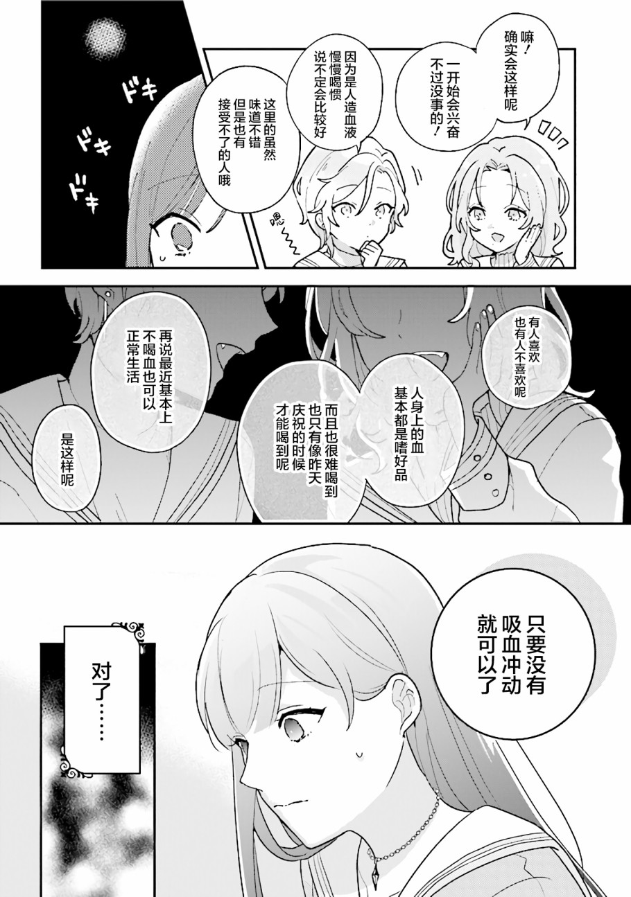 想被当作吸血鬼！韩漫全集-第04话无删减无遮挡章节图片 