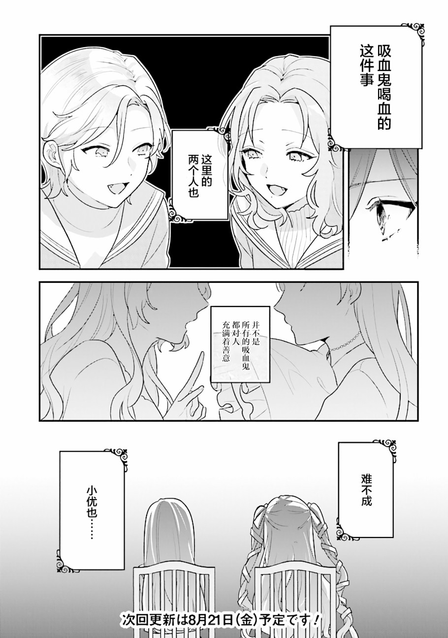 想被当作吸血鬼！韩漫全集-第04话无删减无遮挡章节图片 