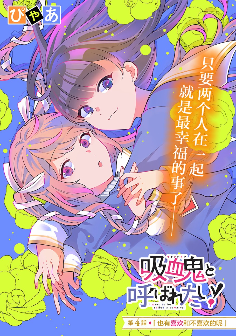 想被当作吸血鬼！韩漫全集-第04话无删减无遮挡章节图片 