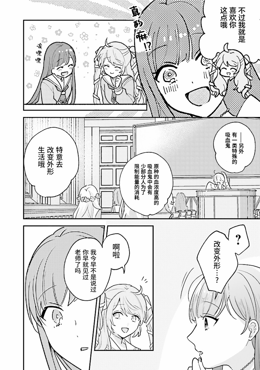 想被当作吸血鬼！韩漫全集-第05话无删减无遮挡章节图片 