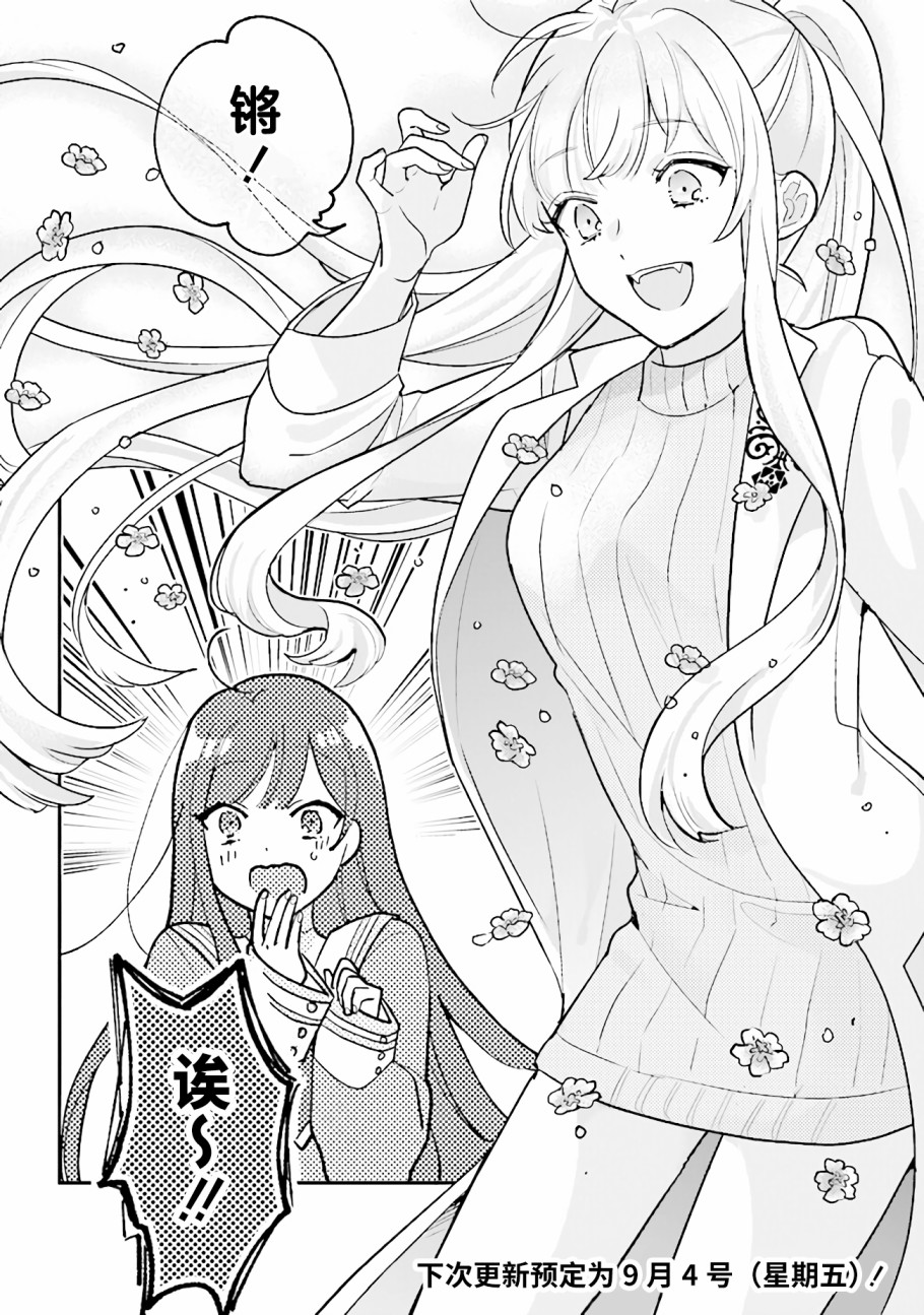 想被当作吸血鬼！韩漫全集-第05话无删减无遮挡章节图片 