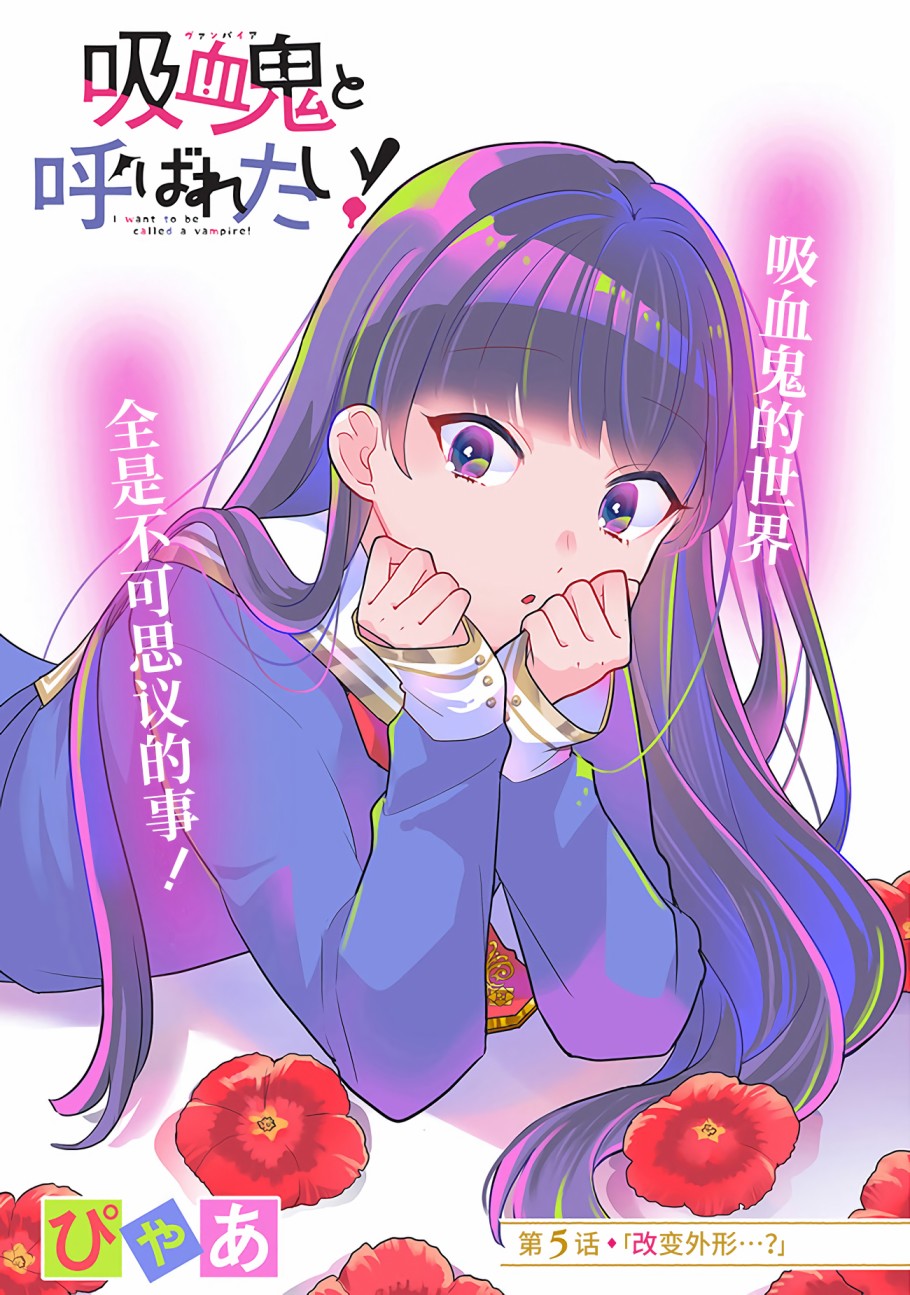 想被当作吸血鬼！韩漫全集-第05话无删减无遮挡章节图片 