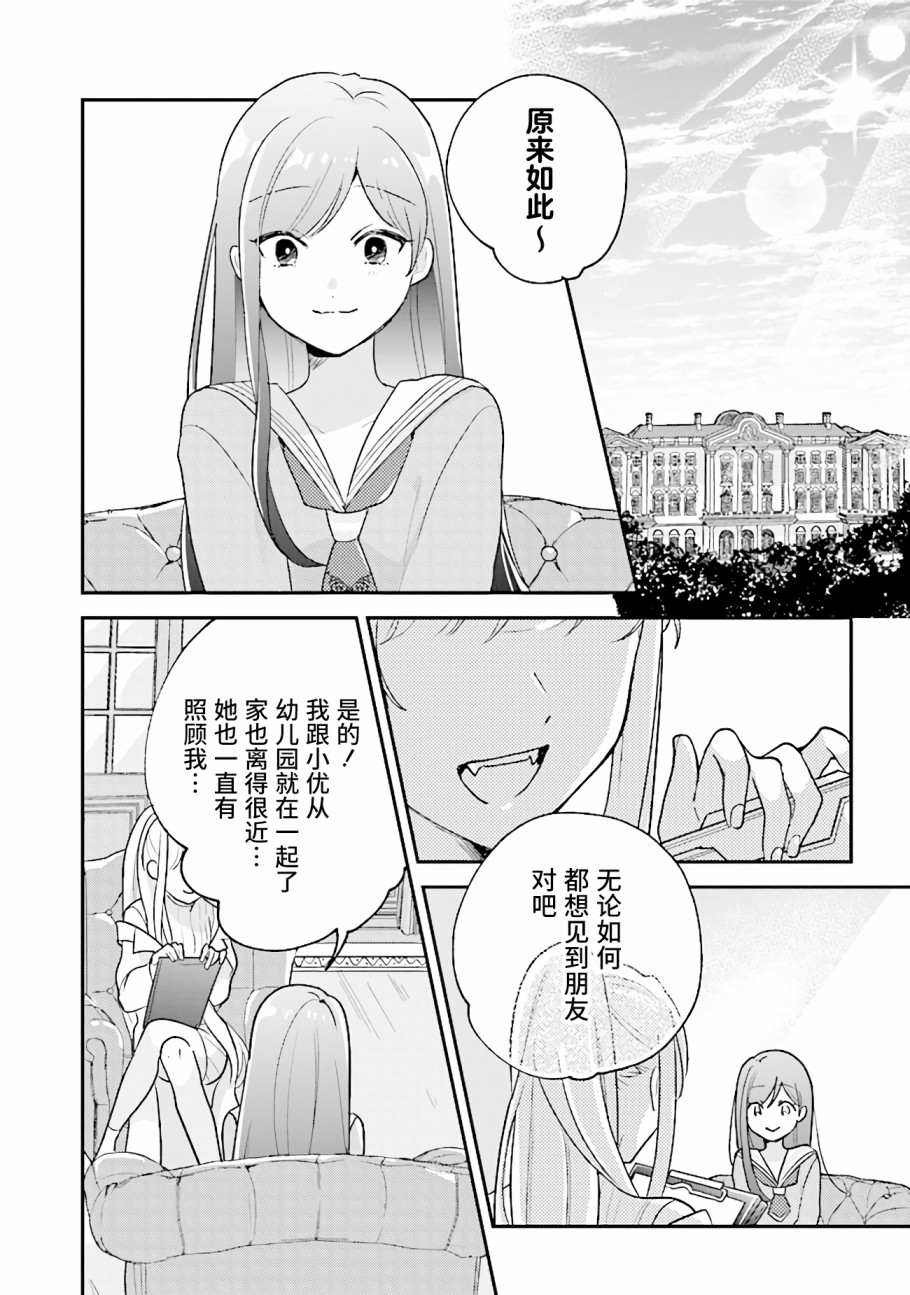 想被当作吸血鬼！韩漫全集-第05话无删减无遮挡章节图片 