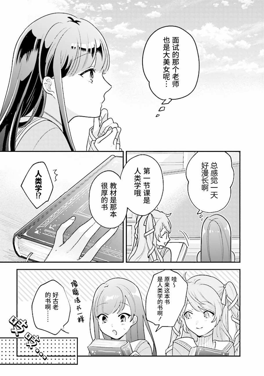 想被当作吸血鬼！韩漫全集-第05话无删减无遮挡章节图片 