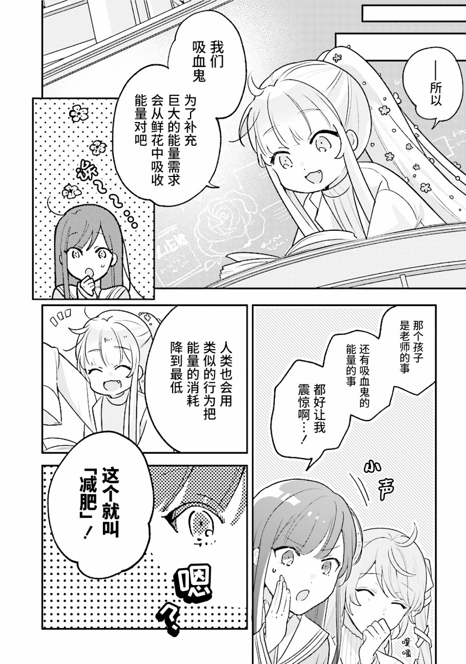 想被当作吸血鬼！韩漫全集-第05话无删减无遮挡章节图片 