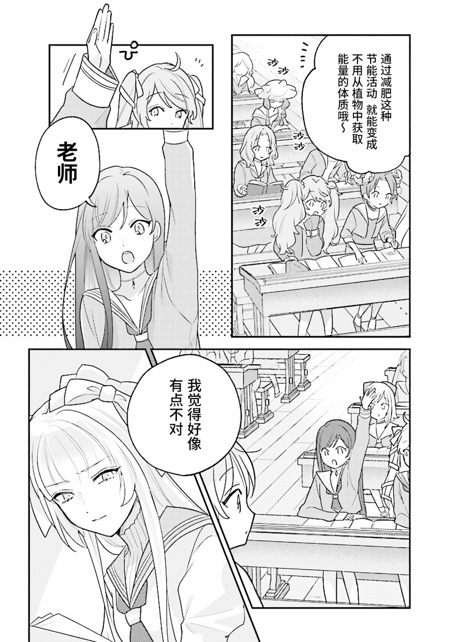 想被当作吸血鬼！韩漫全集-第05话无删减无遮挡章节图片 