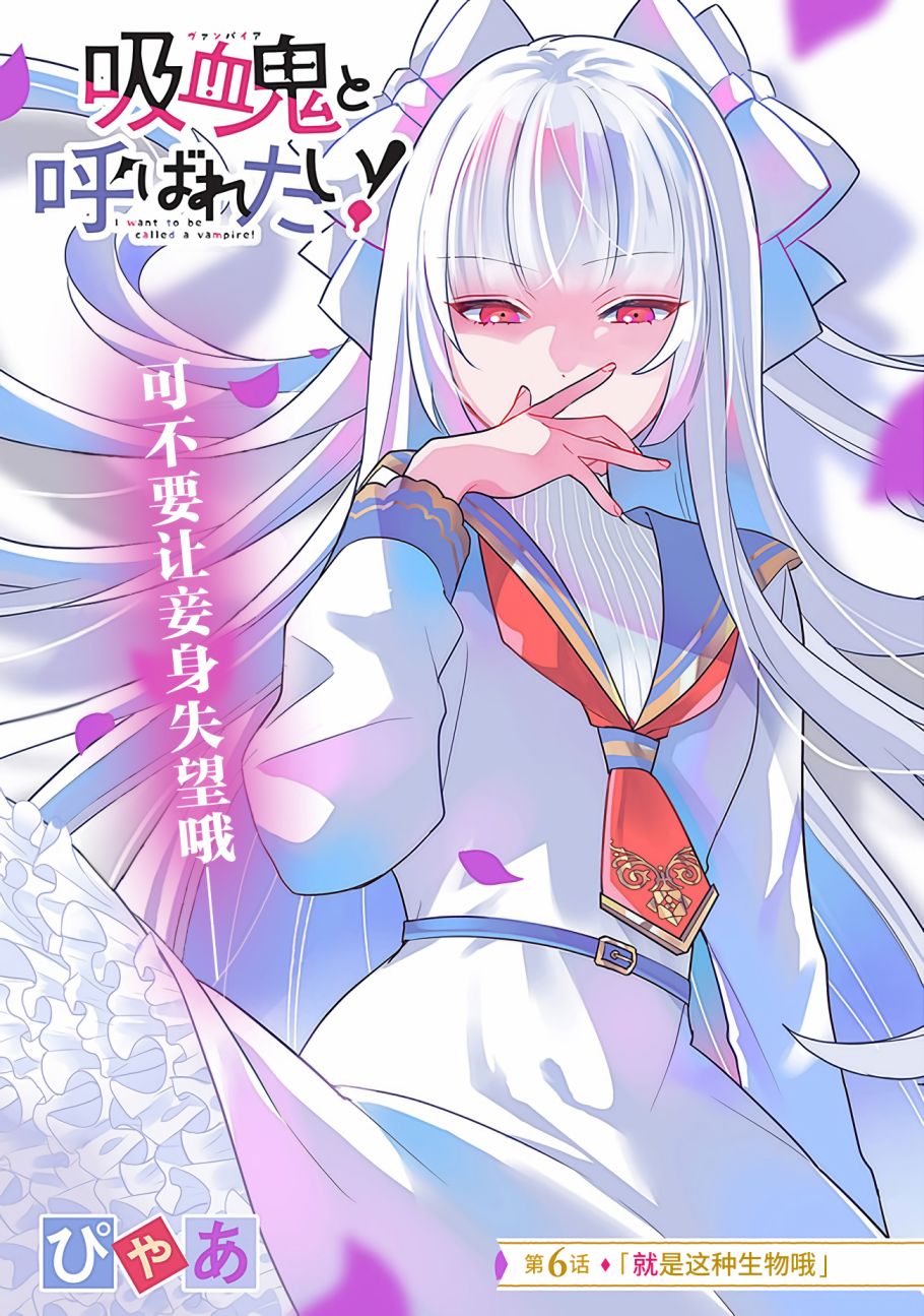 想被当作吸血鬼！韩漫全集-第06话无删减无遮挡章节图片 