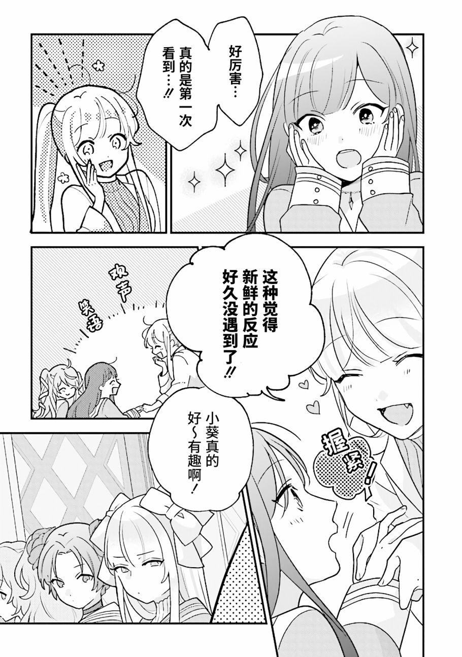 想被当作吸血鬼！韩漫全集-第06话无删减无遮挡章节图片 