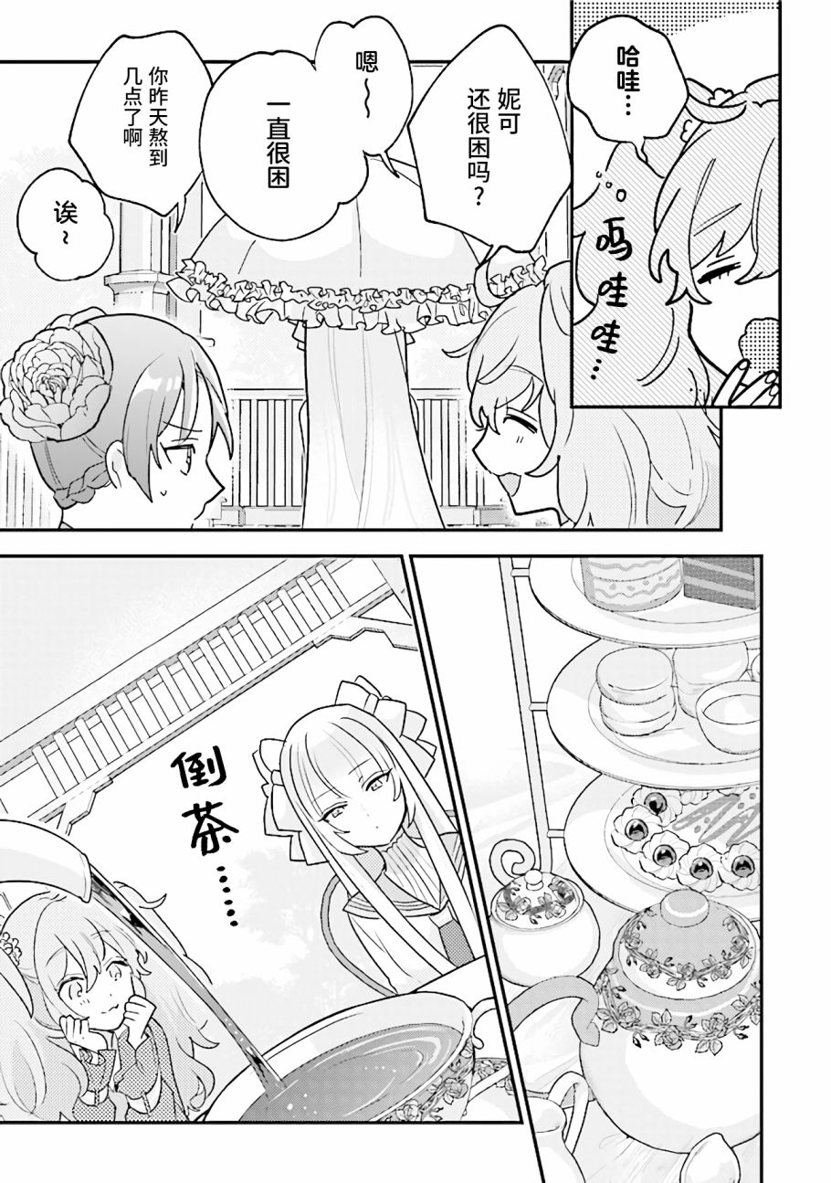 想被当作吸血鬼！韩漫全集-第06话无删减无遮挡章节图片 