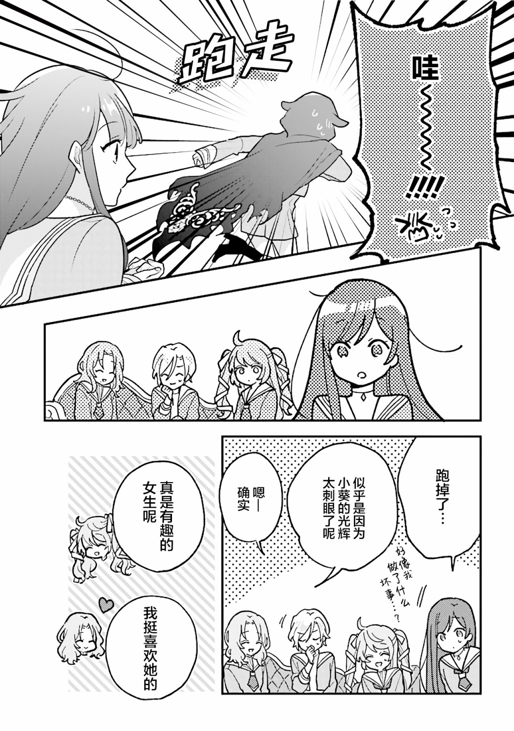 想被当作吸血鬼！韩漫全集-第07话无删减无遮挡章节图片 