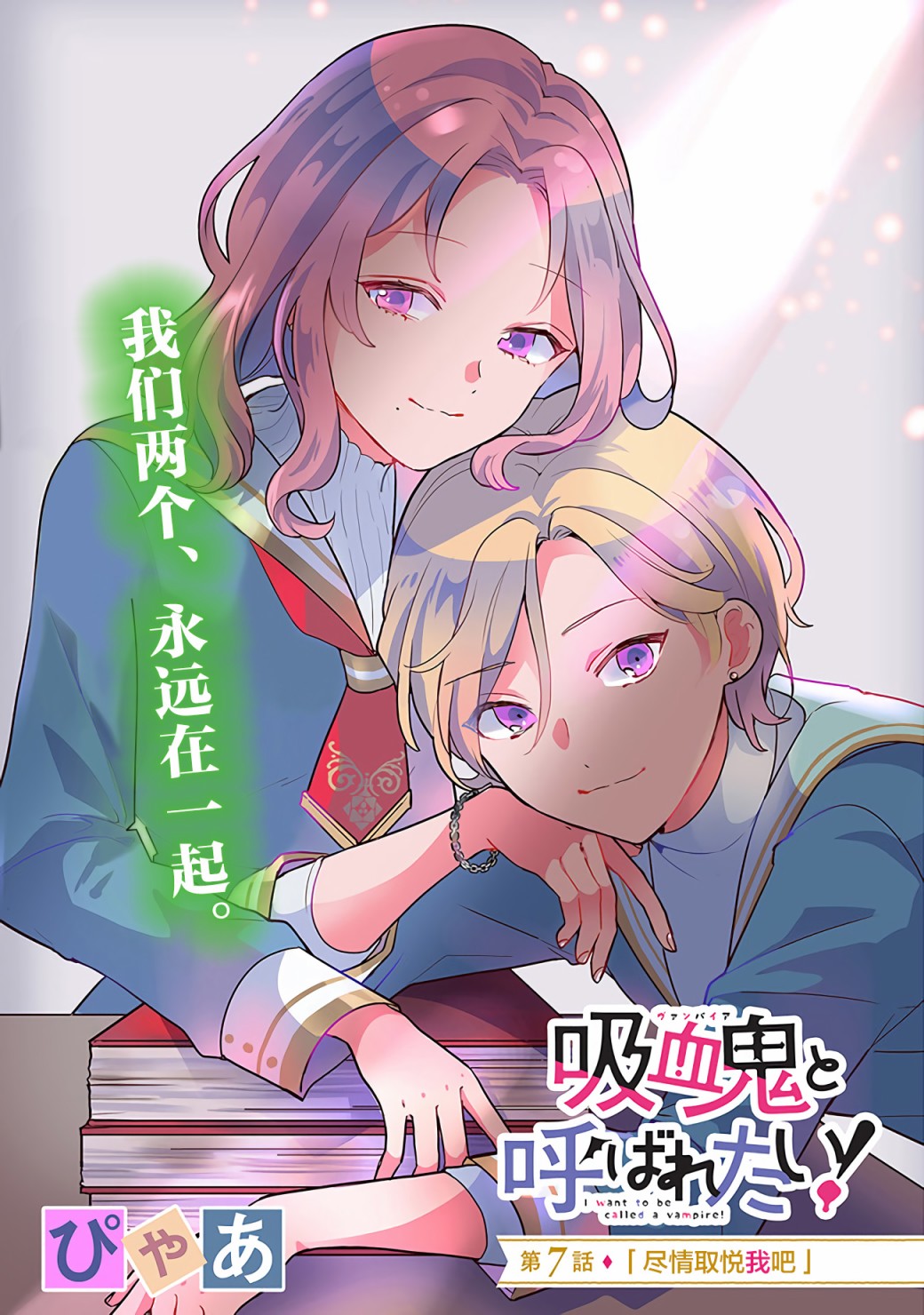 想被当作吸血鬼！韩漫全集-第07话无删减无遮挡章节图片 