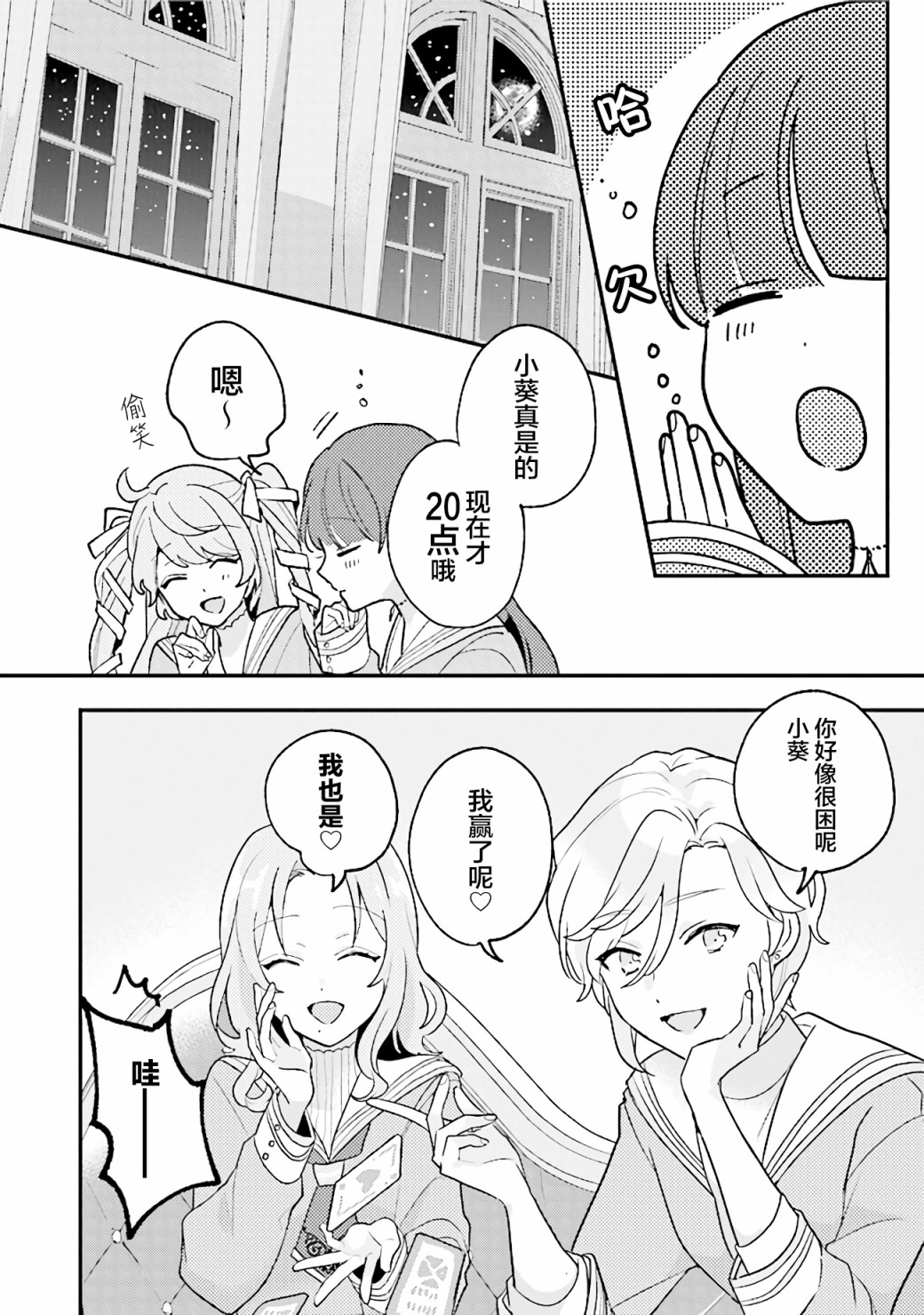 想被当作吸血鬼！韩漫全集-第07话无删减无遮挡章节图片 