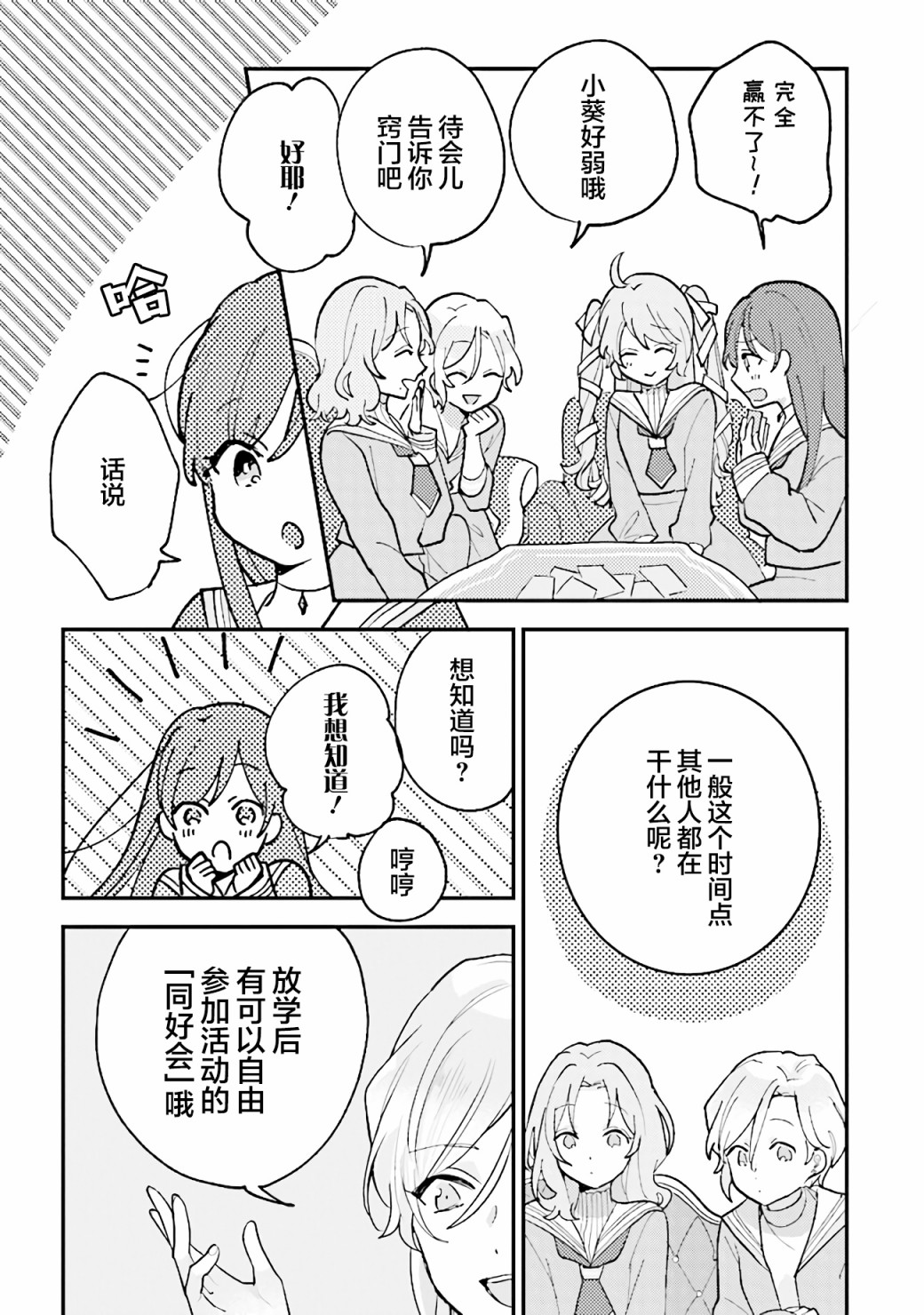 想被当作吸血鬼！韩漫全集-第07话无删减无遮挡章节图片 