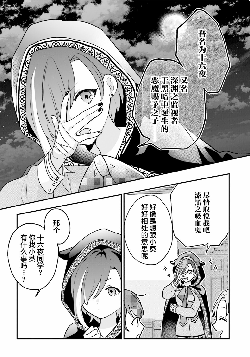 想被当作吸血鬼！韩漫全集-第07话无删减无遮挡章节图片 