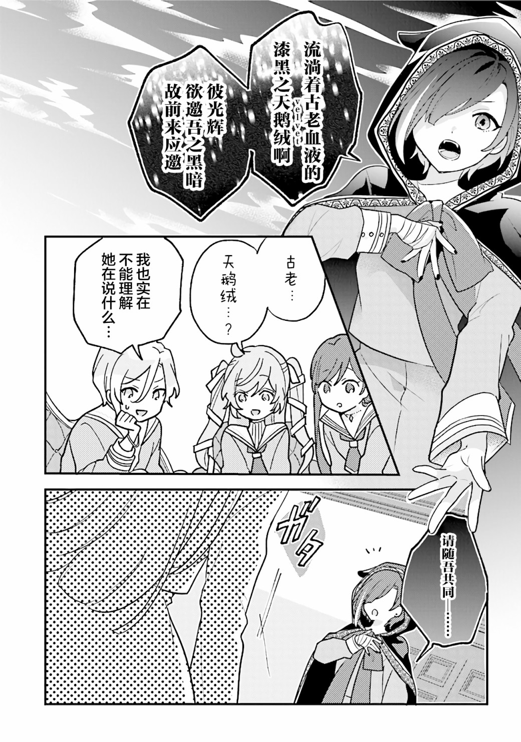 想被当作吸血鬼！韩漫全集-第07话无删减无遮挡章节图片 
