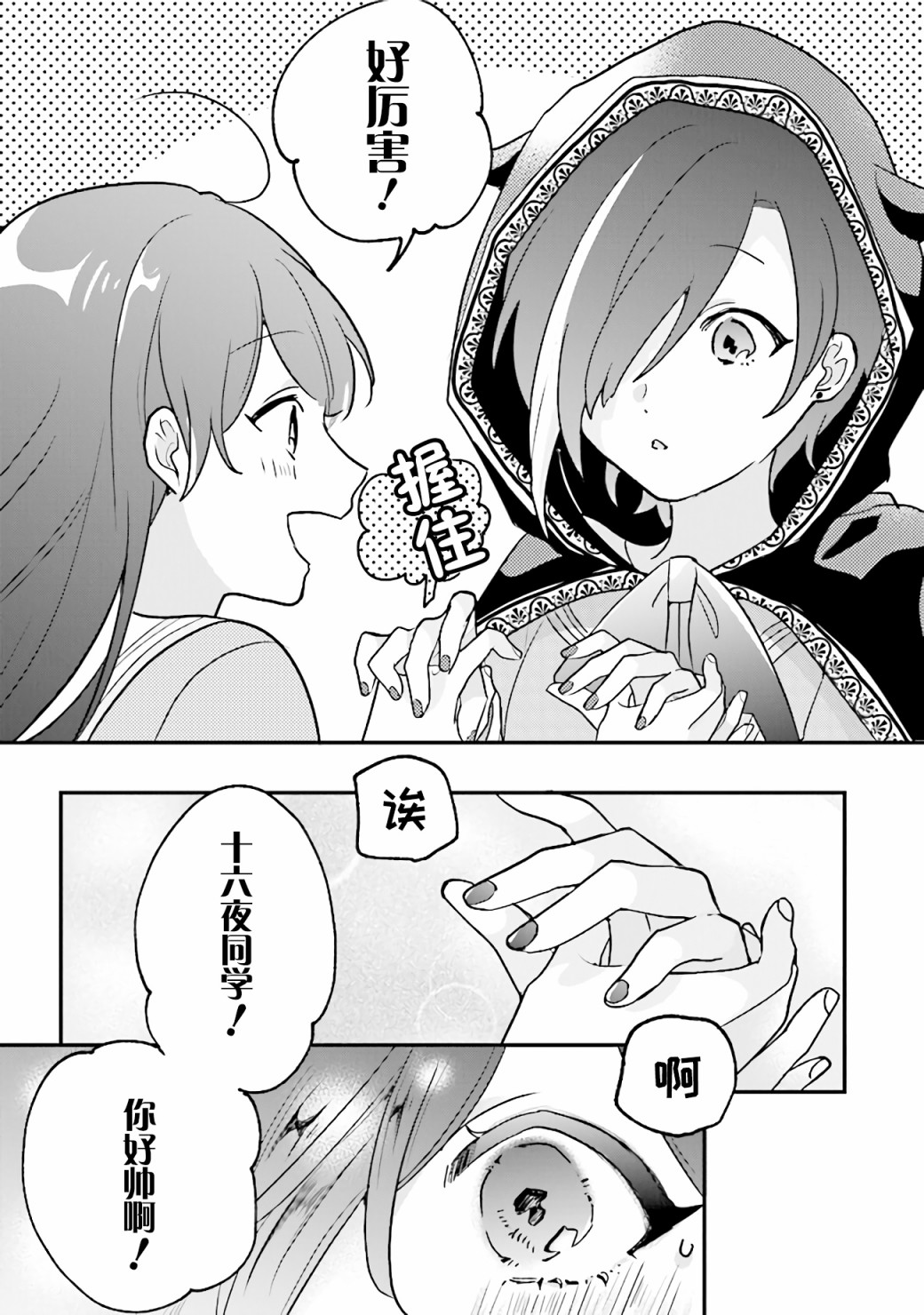 想被当作吸血鬼！韩漫全集-第07话无删减无遮挡章节图片 