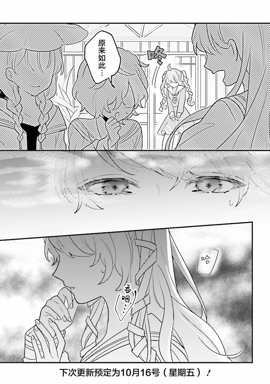 想被当作吸血鬼！韩漫全集-第08话无删减无遮挡章节图片 