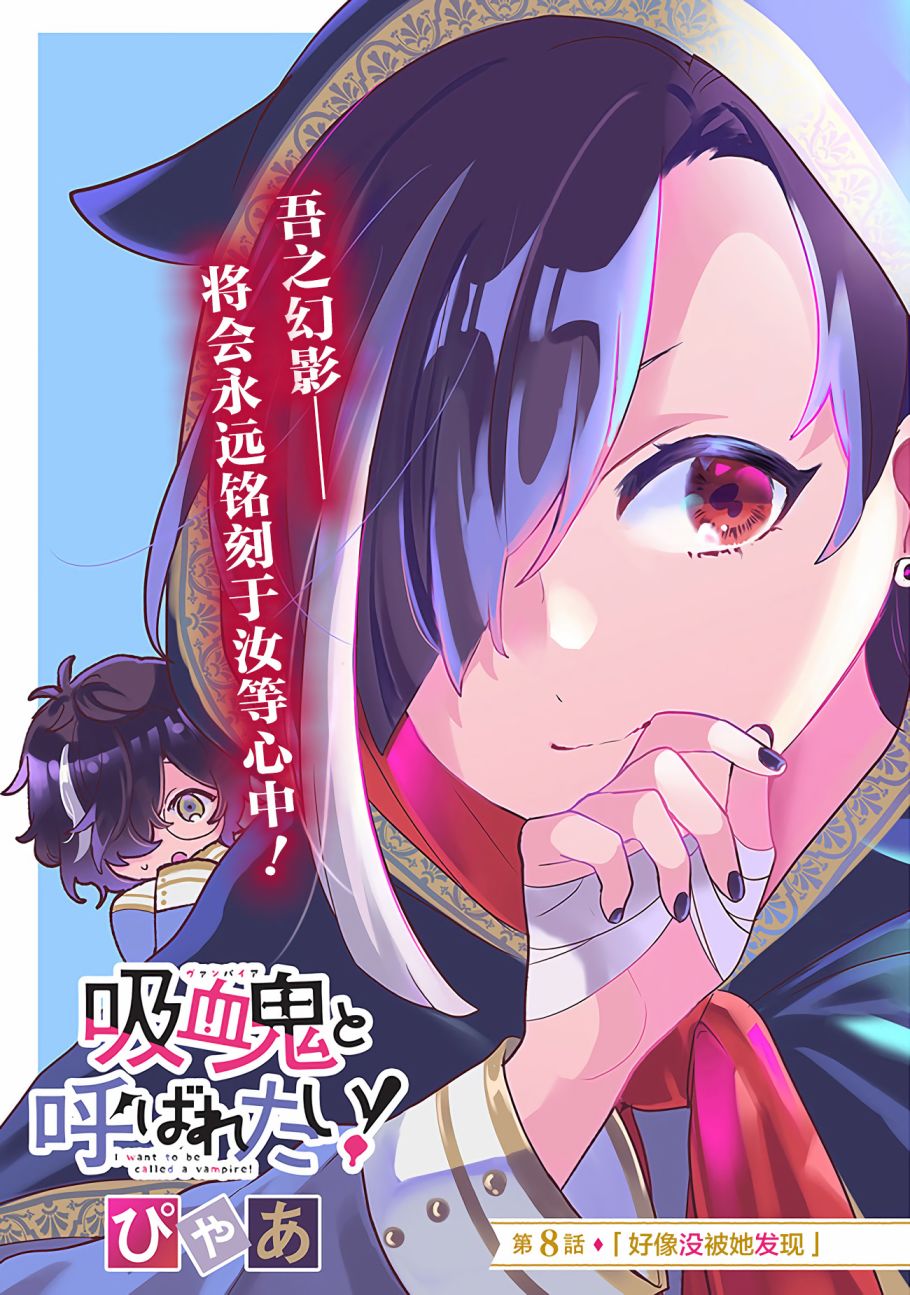 想被当作吸血鬼！韩漫全集-第08话无删减无遮挡章节图片 