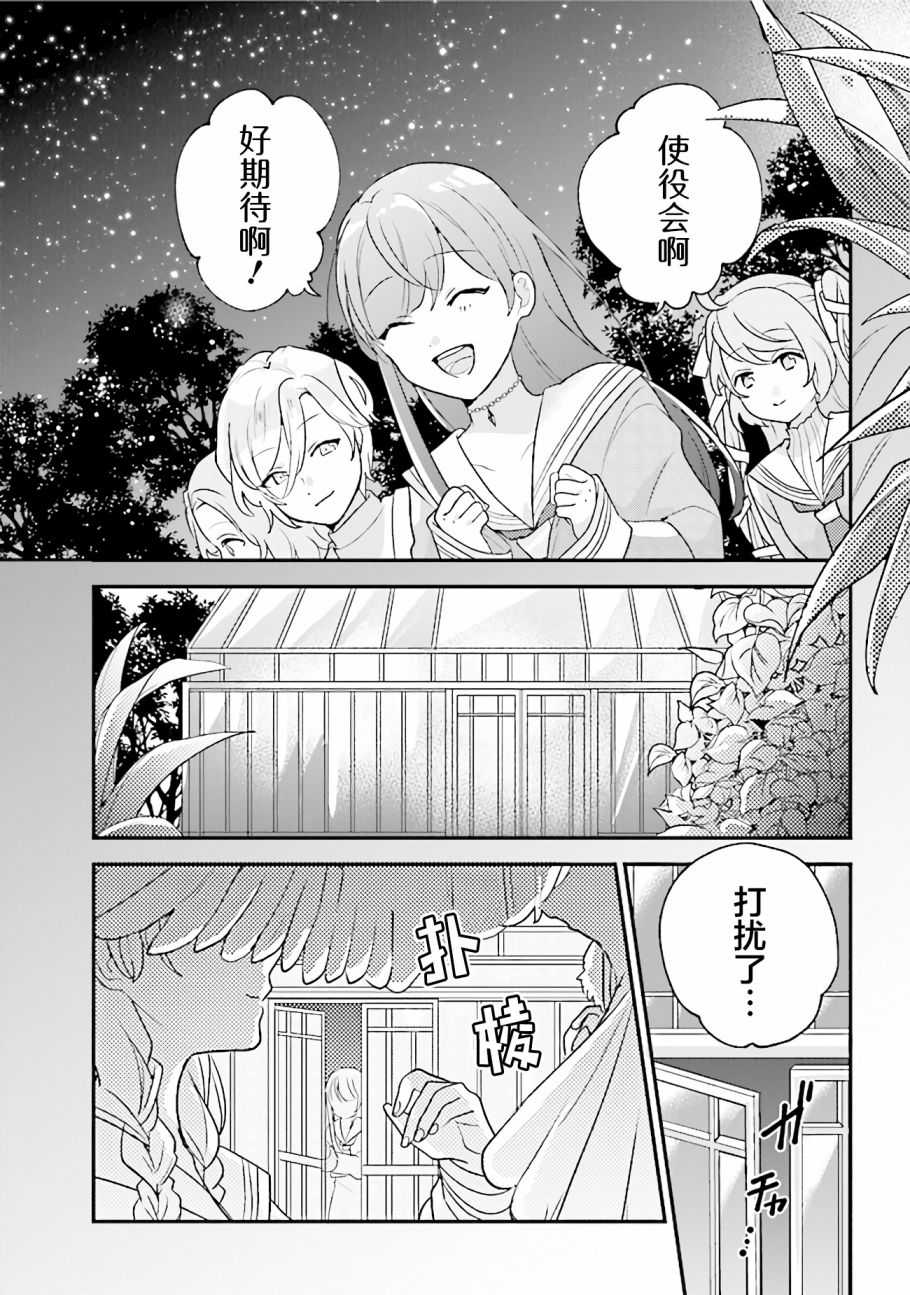 想被当作吸血鬼！韩漫全集-第08话无删减无遮挡章节图片 
