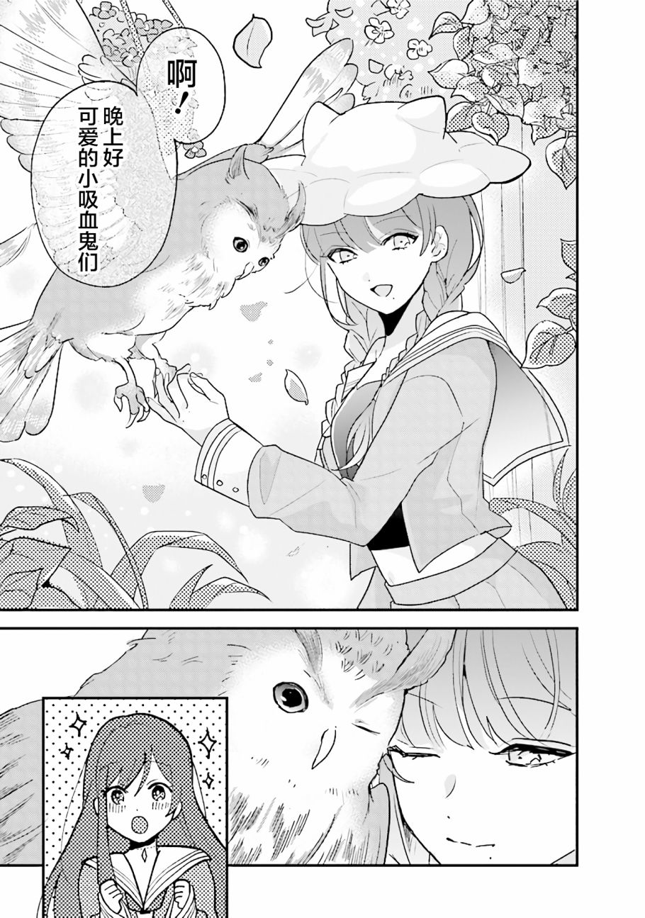 想被当作吸血鬼！韩漫全集-第08话无删减无遮挡章节图片 