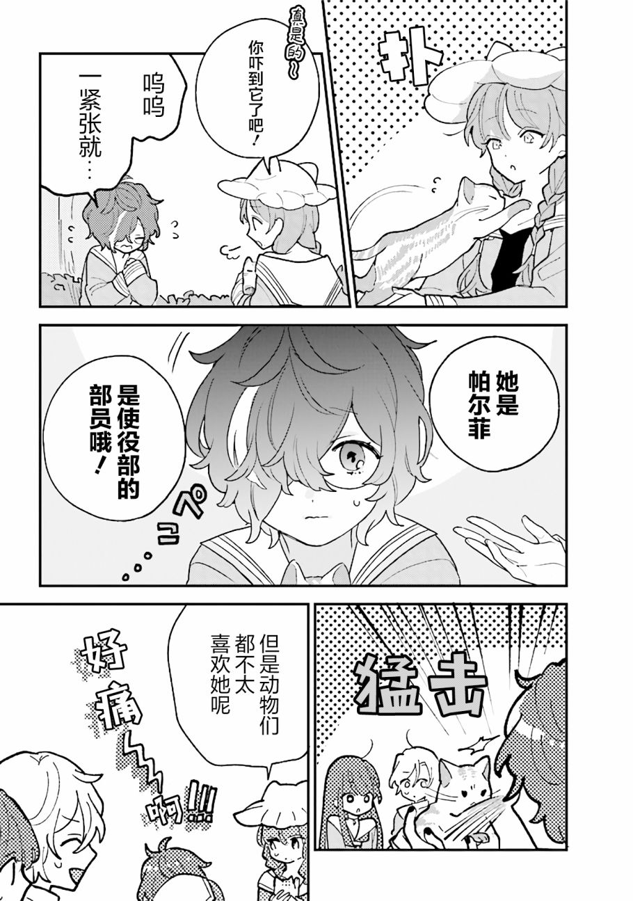 想被当作吸血鬼！韩漫全集-第08话无删减无遮挡章节图片 