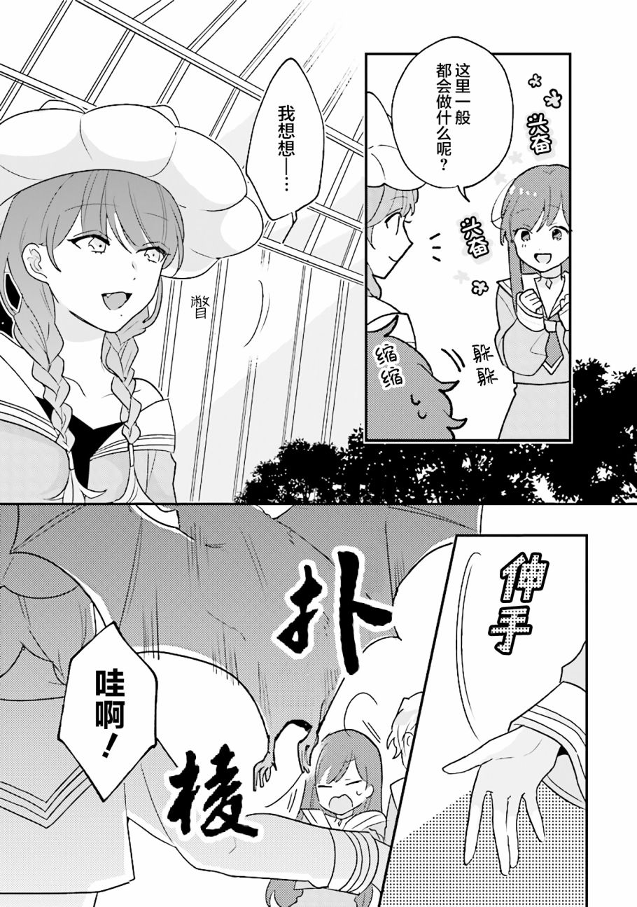 想被当作吸血鬼！韩漫全集-第08话无删减无遮挡章节图片 
