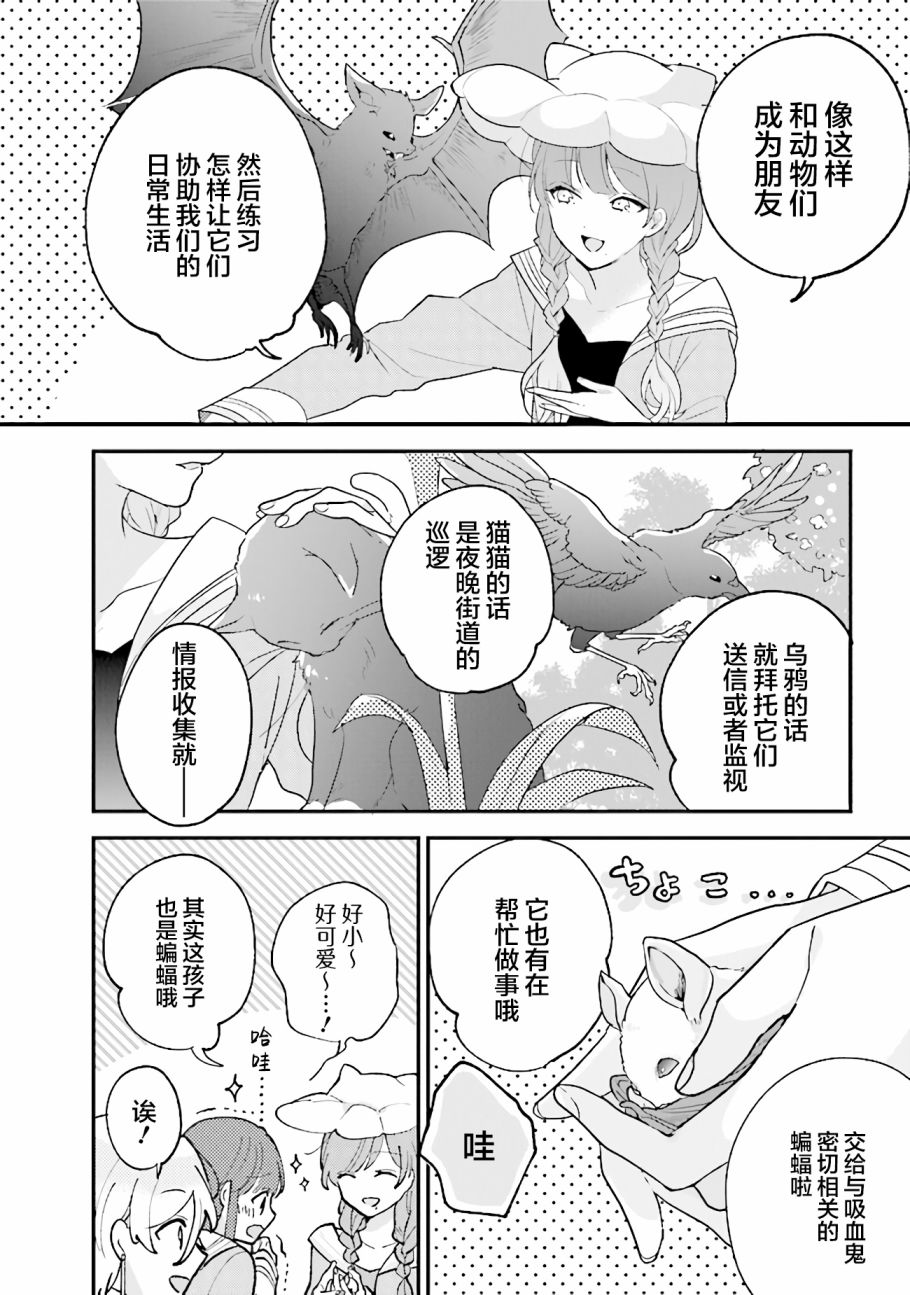 想被当作吸血鬼！韩漫全集-第08话无删减无遮挡章节图片 