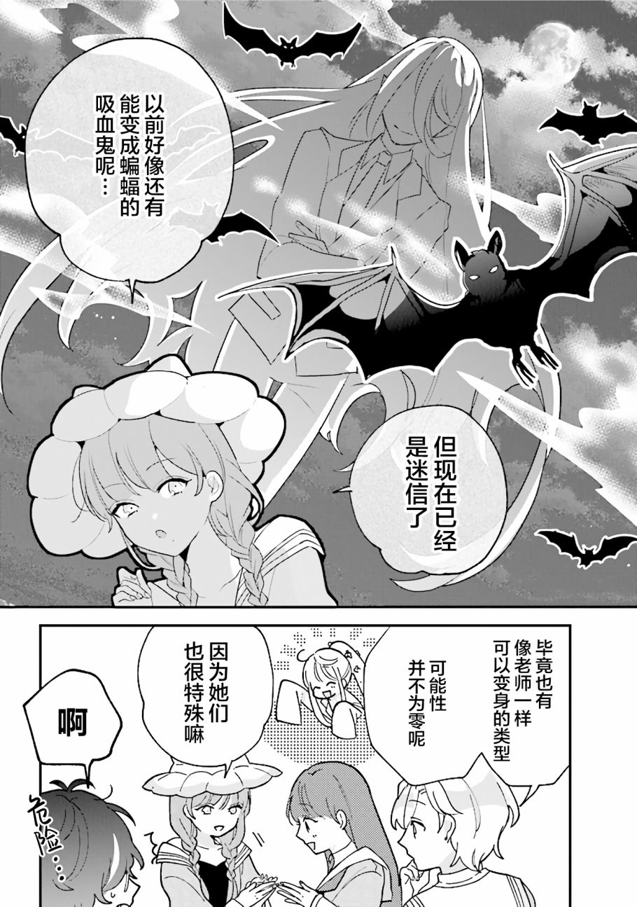想被当作吸血鬼！韩漫全集-第08话无删减无遮挡章节图片 