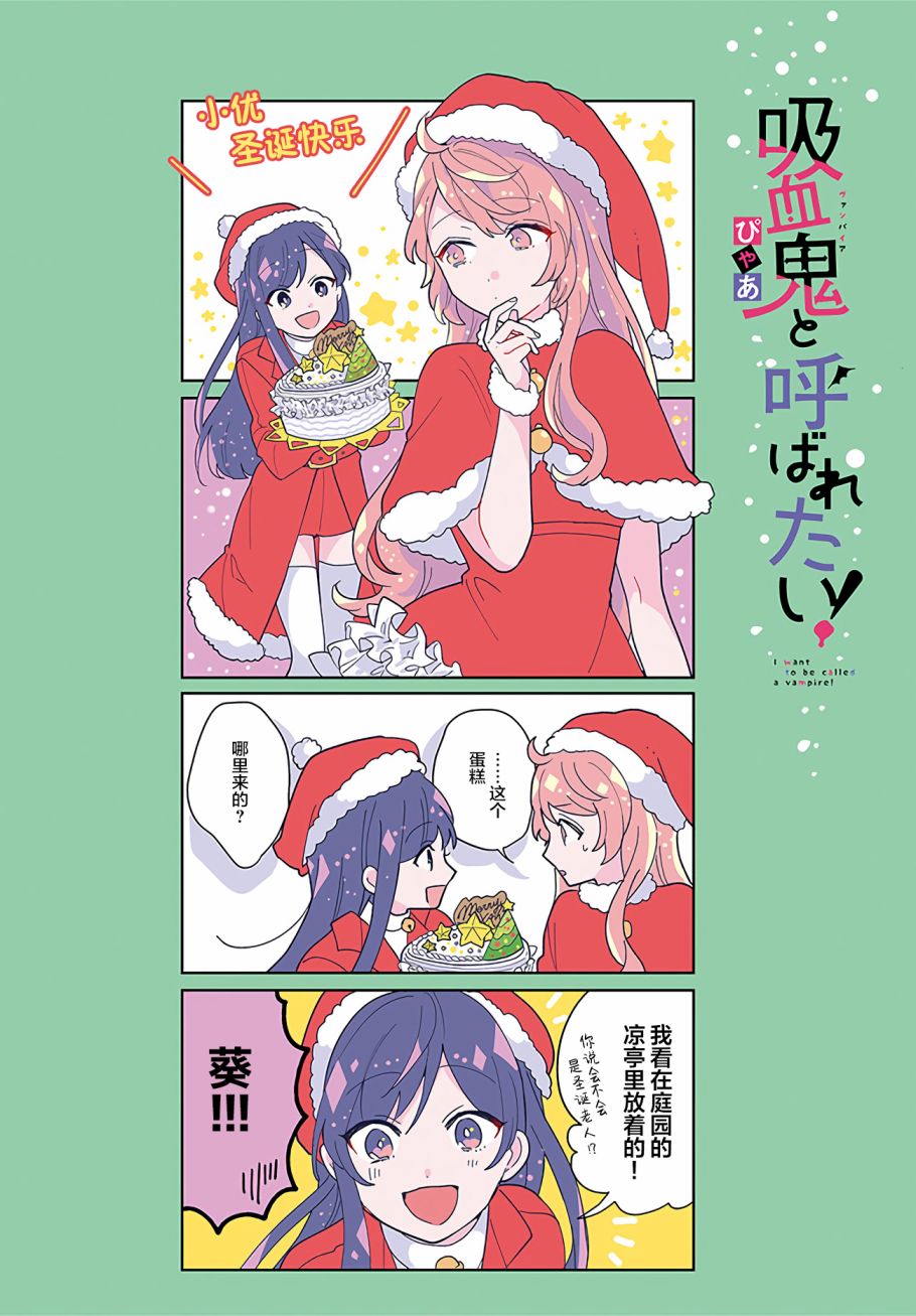 想被当作吸血鬼！韩漫全集-番外2无删减无遮挡章节图片 