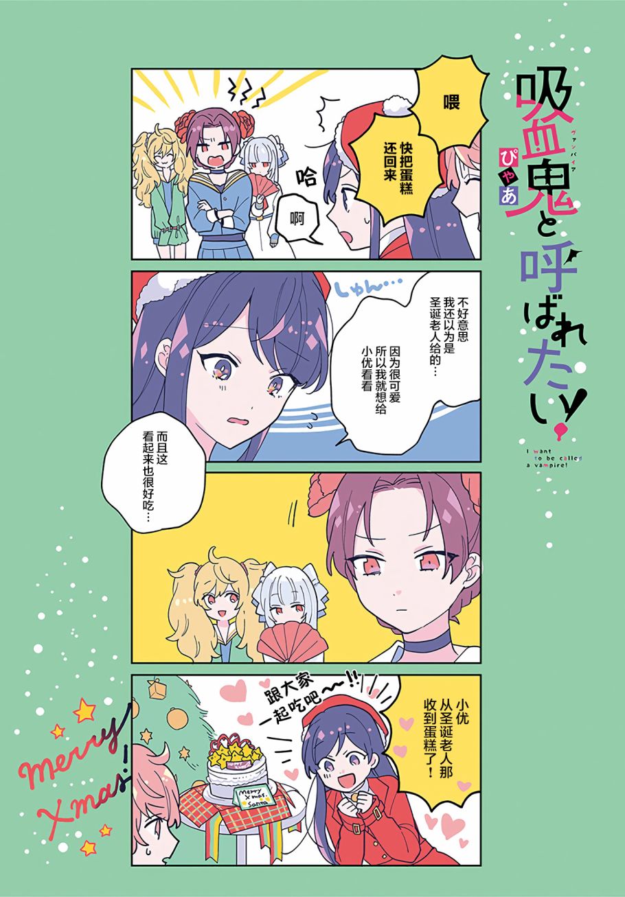 想被当作吸血鬼！韩漫全集-番外2无删减无遮挡章节图片 