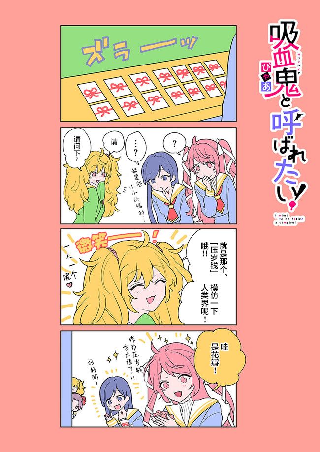 想被当作吸血鬼！韩漫全集-番外4无删减无遮挡章节图片 
