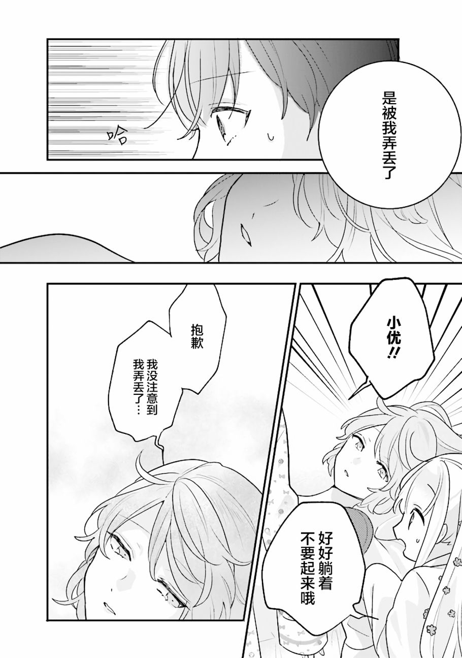 想被当作吸血鬼！韩漫全集-第09话无删减无遮挡章节图片 