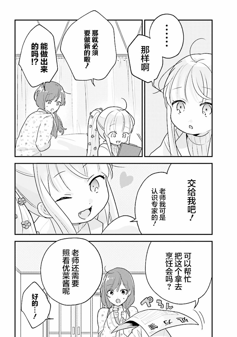 想被当作吸血鬼！韩漫全集-第09话无删减无遮挡章节图片 