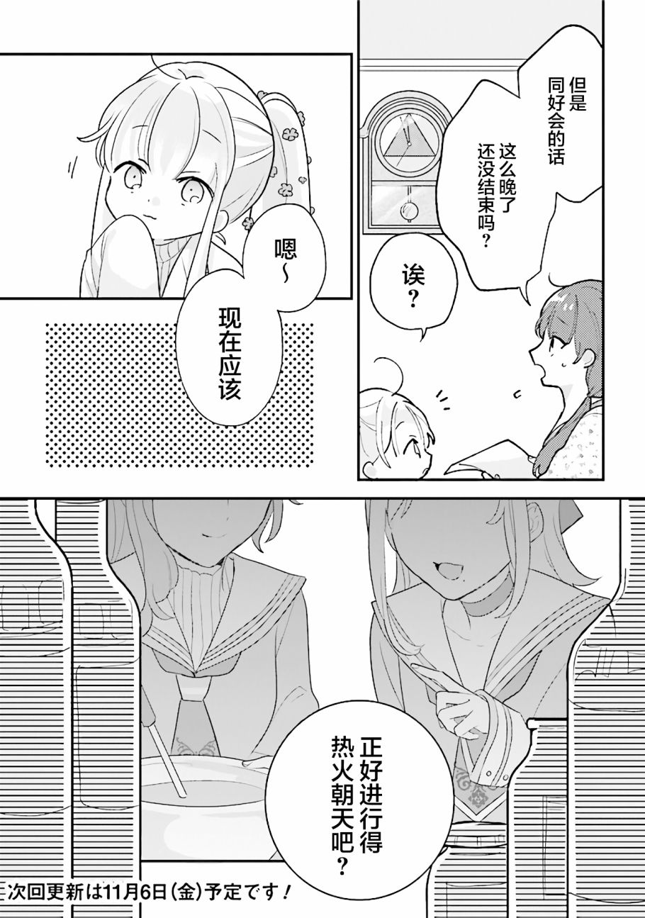 想被当作吸血鬼！韩漫全集-第09话无删减无遮挡章节图片 