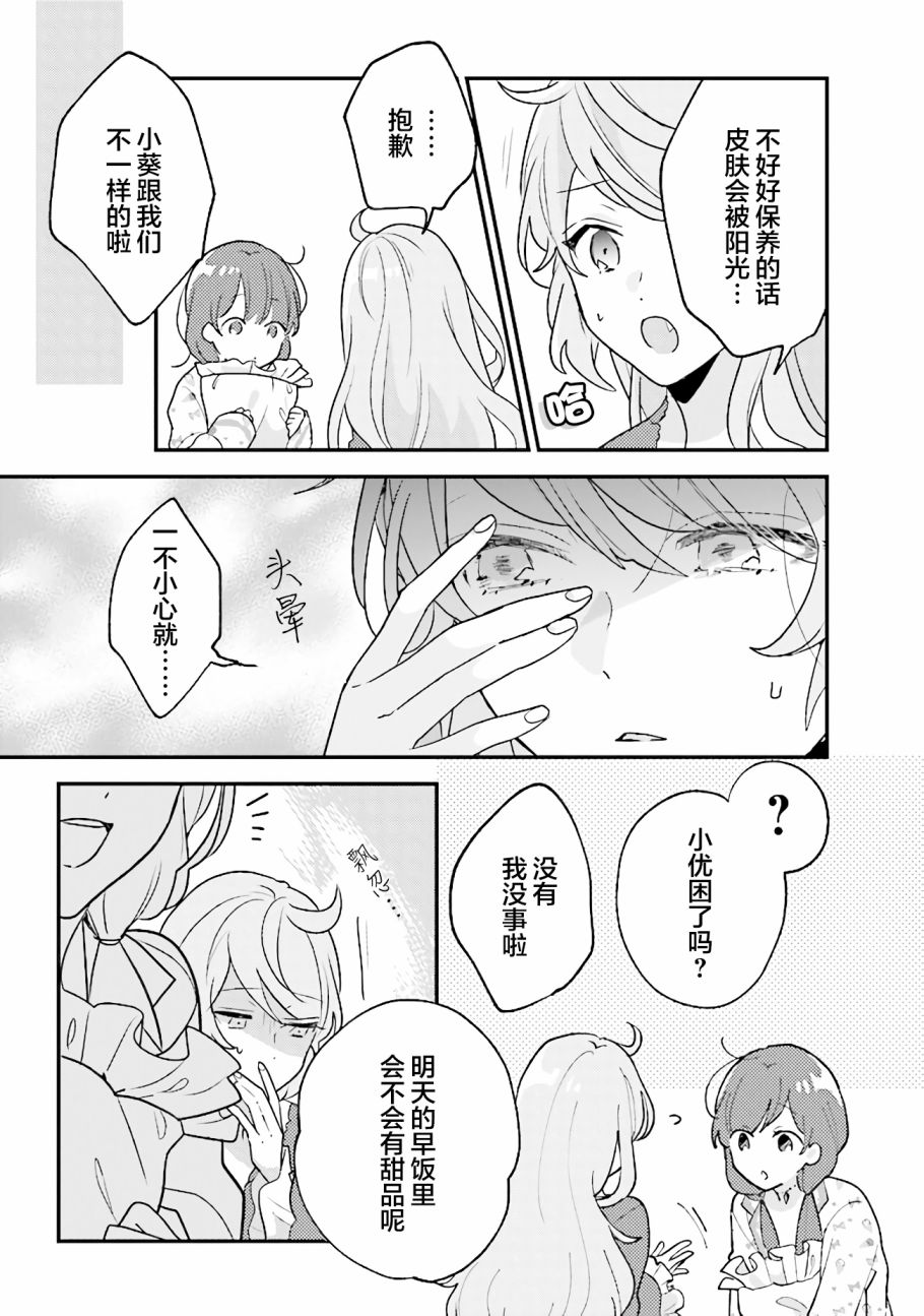 想被当作吸血鬼！韩漫全集-第09话无删减无遮挡章节图片 