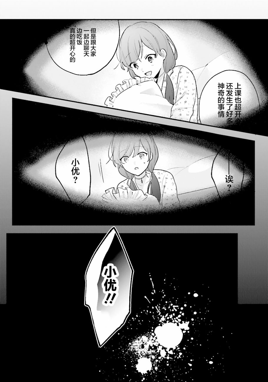 想被当作吸血鬼！韩漫全集-第09话无删减无遮挡章节图片 