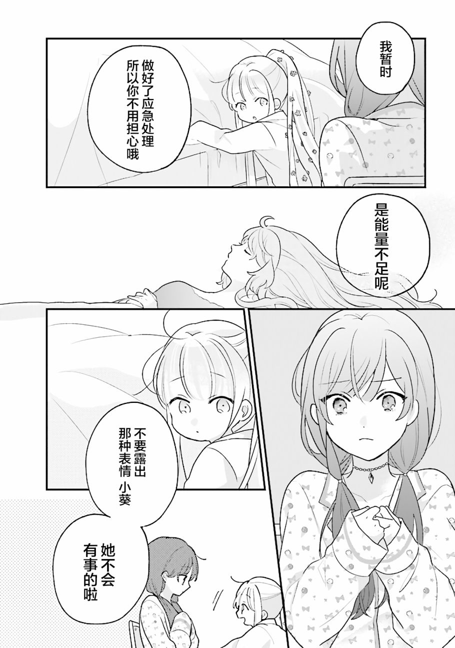 想被当作吸血鬼！韩漫全集-第09话无删减无遮挡章节图片 