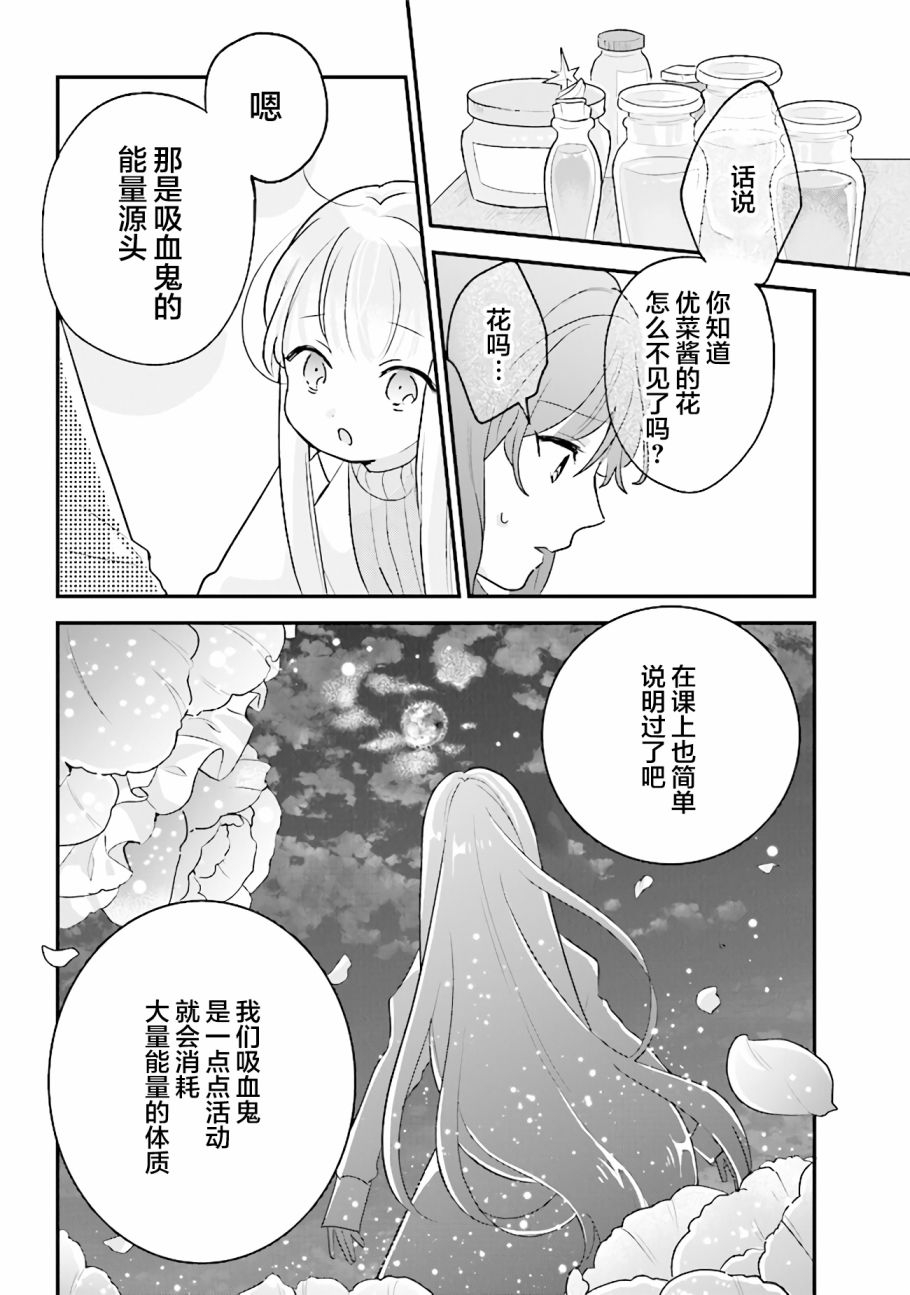 想被当作吸血鬼！韩漫全集-第09话无删减无遮挡章节图片 