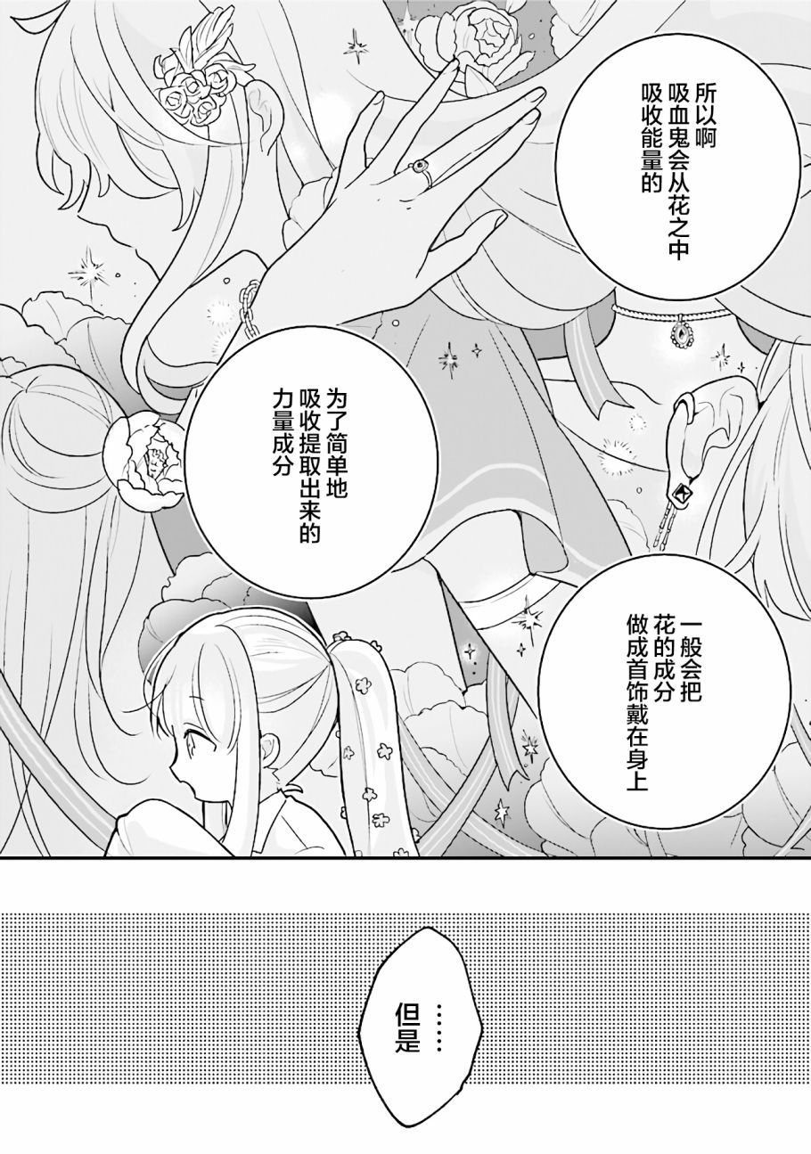 想被当作吸血鬼！韩漫全集-第09话无删减无遮挡章节图片 