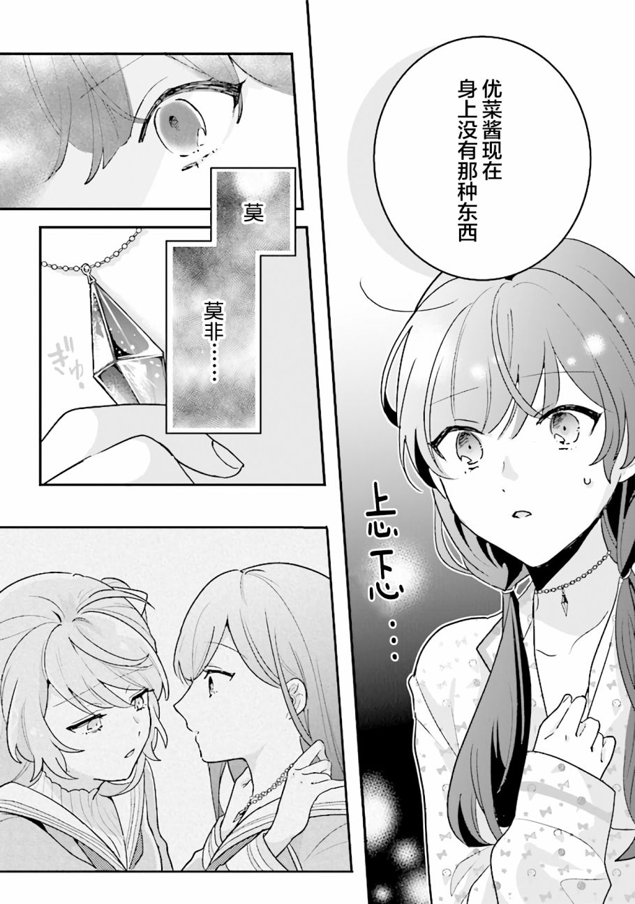 想被当作吸血鬼！韩漫全集-第09话无删减无遮挡章节图片 