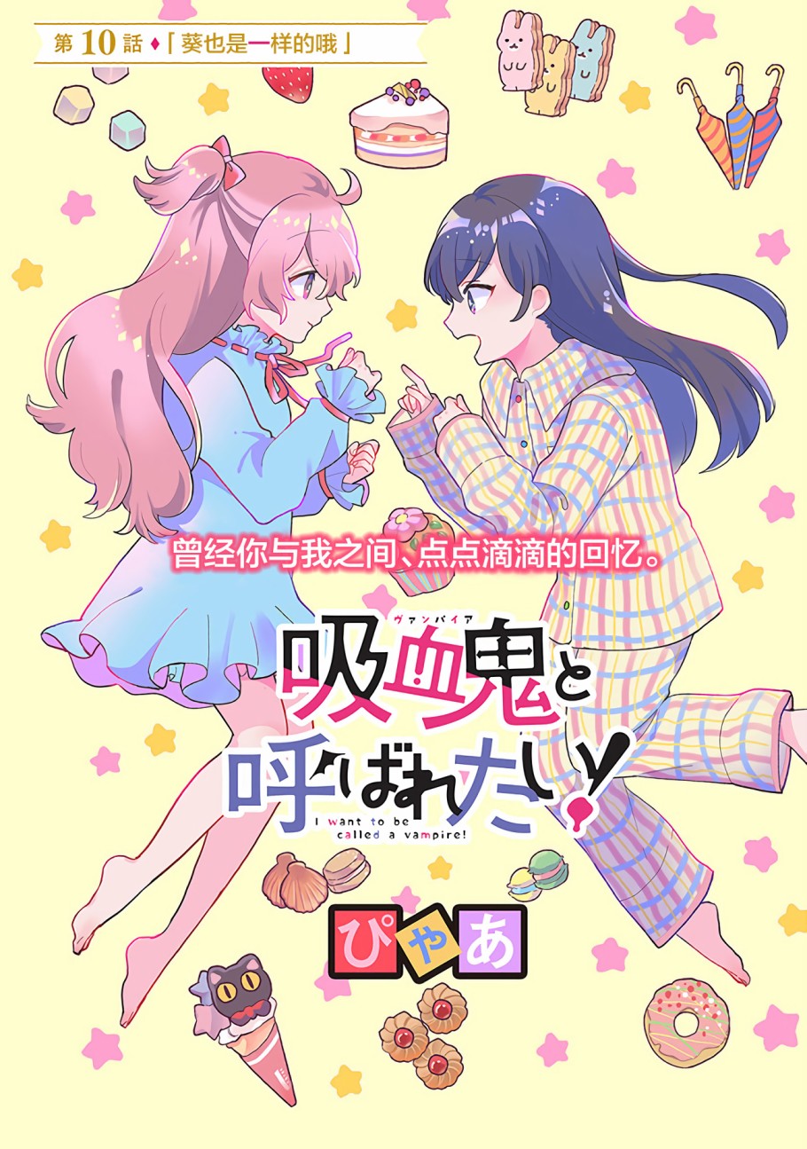 想被当作吸血鬼！韩漫全集-第10话无删减无遮挡章节图片 