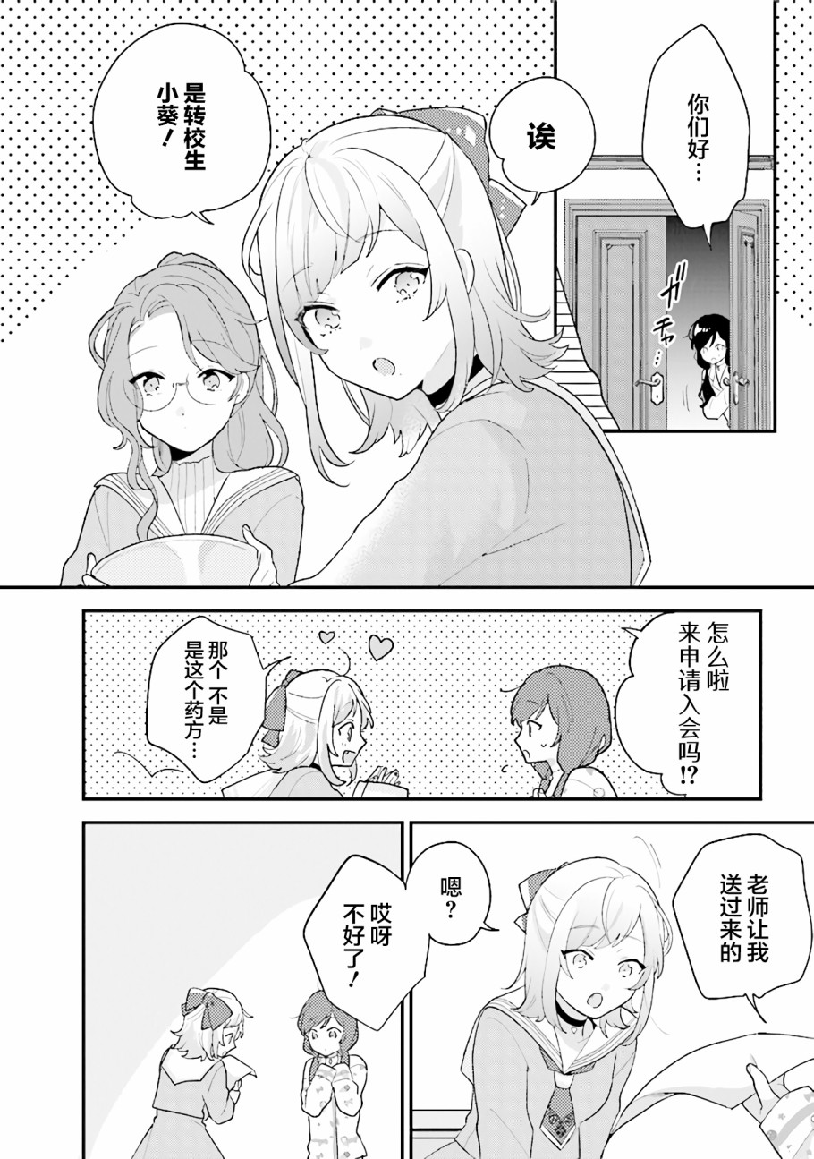 想被当作吸血鬼！韩漫全集-第10话无删减无遮挡章节图片 