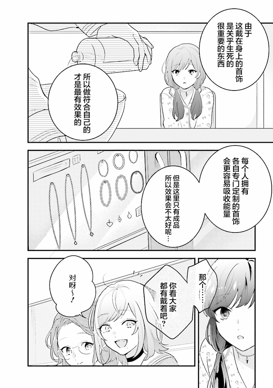 想被当作吸血鬼！韩漫全集-第10话无删减无遮挡章节图片 