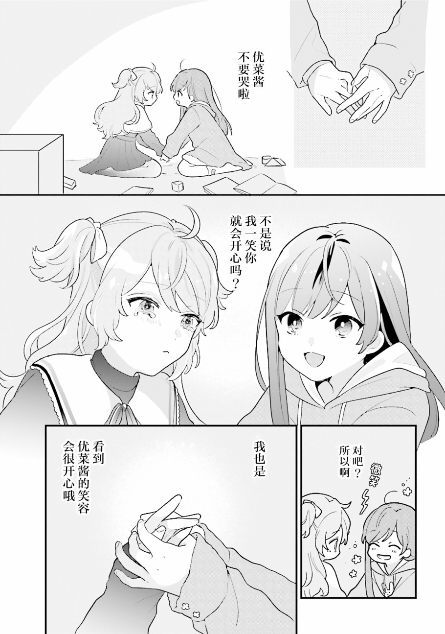 想被当作吸血鬼！韩漫全集-第10话无删减无遮挡章节图片 