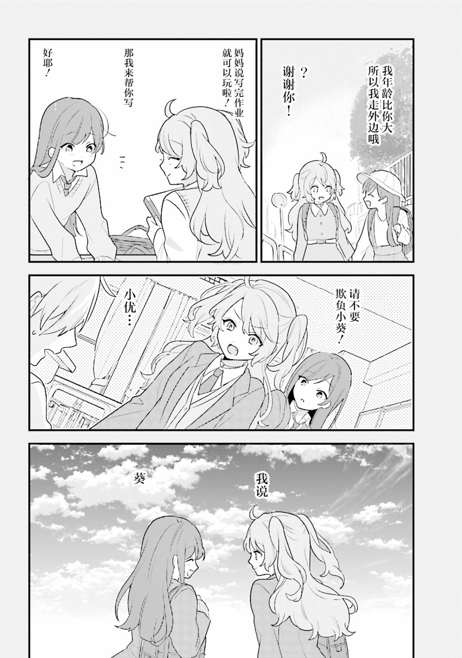 想被当作吸血鬼！韩漫全集-第10话无删减无遮挡章节图片 