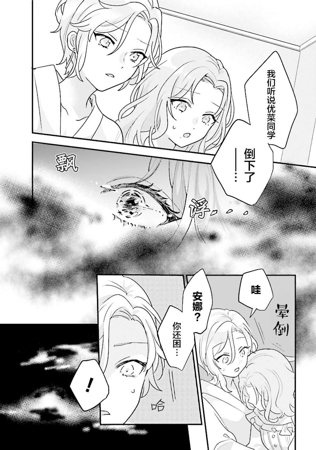 想被当作吸血鬼！韩漫全集-第11话无删减无遮挡章节图片 